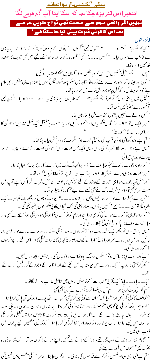 Neeli Aankhain  Short Urdu Story  Free Urdu Stories-9408